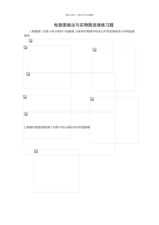 初中物理电路图复习题及答案