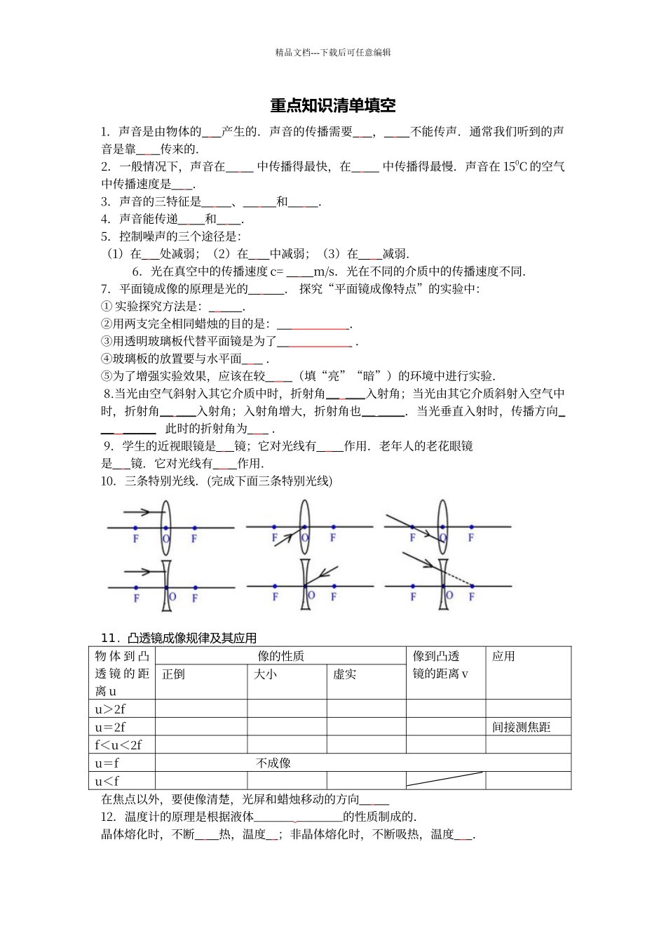 初中物理知识点填空_第1页