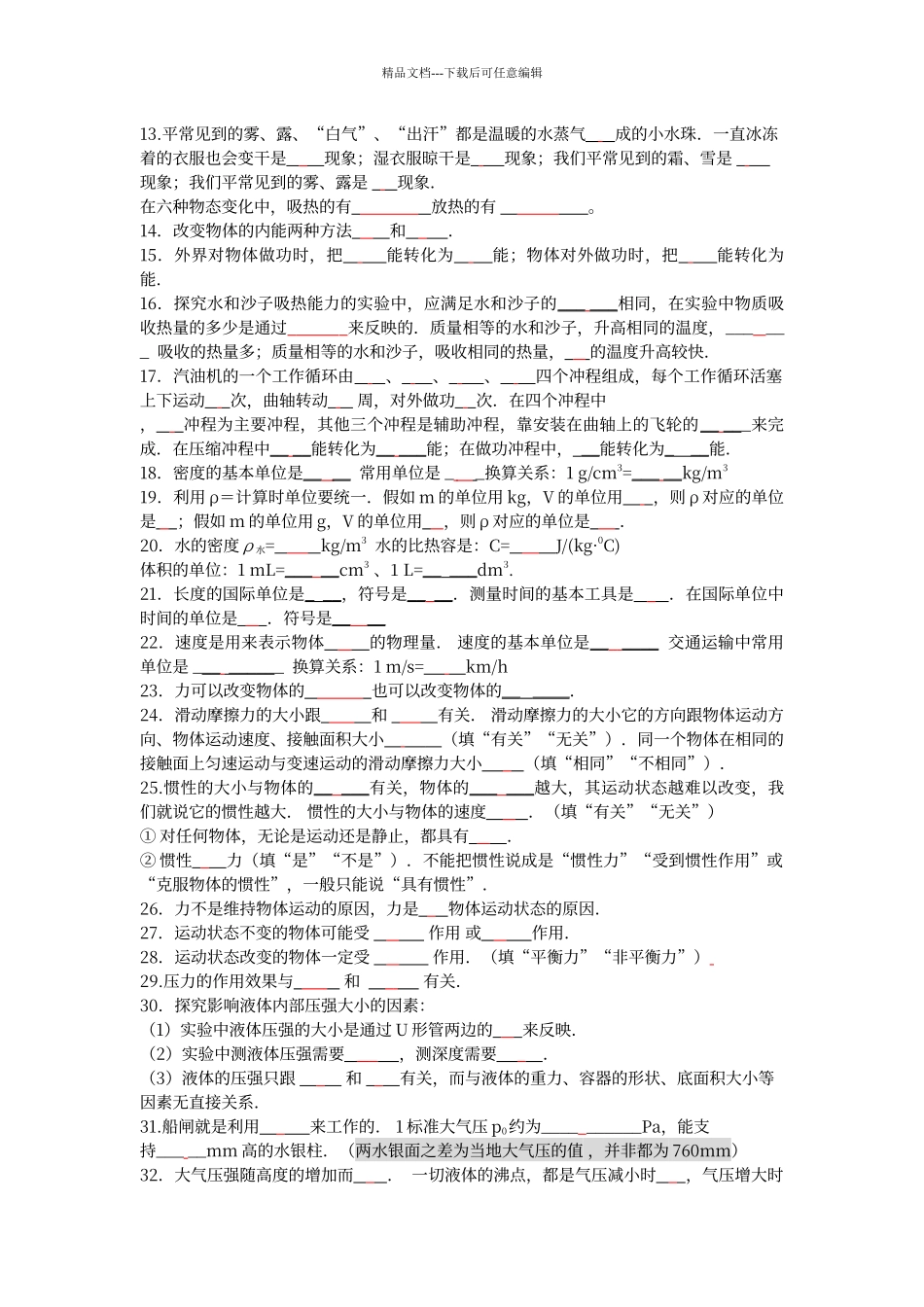 初中物理知识点填空_第2页