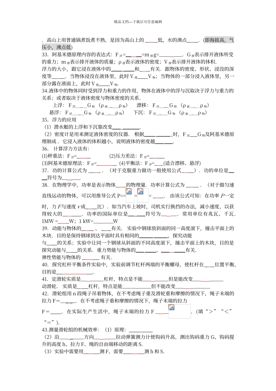 初中物理知识点填空_第3页