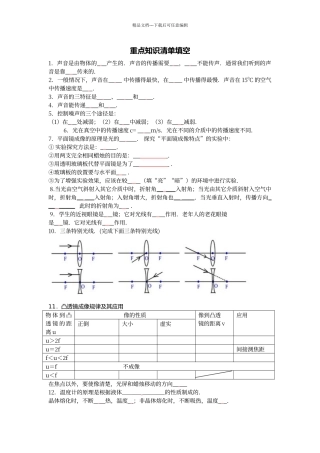 初中物理知识点填空