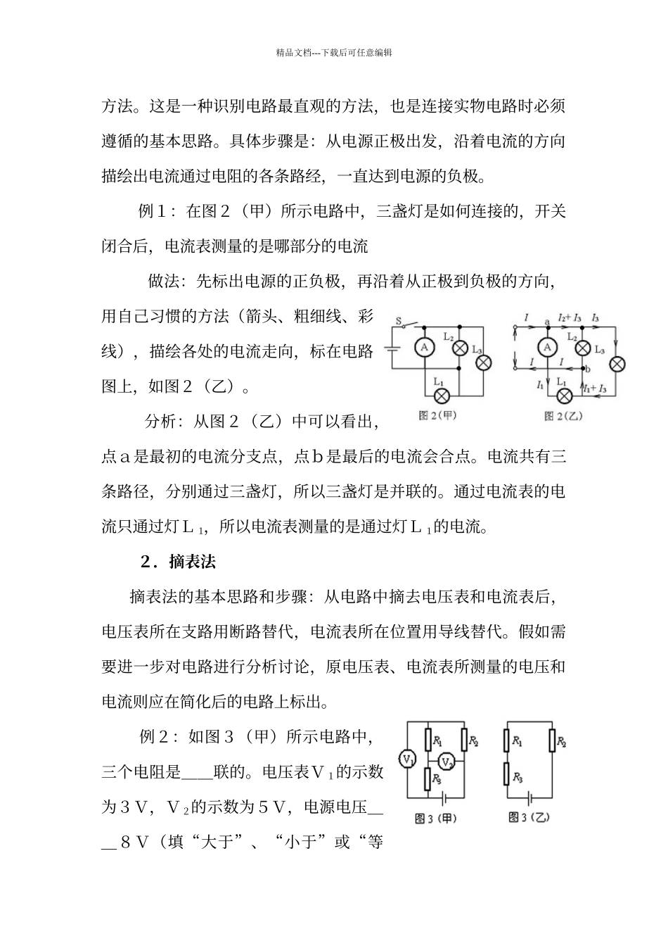 初中物理电路故障及动态电路分析解题技巧和经典题型_第3页