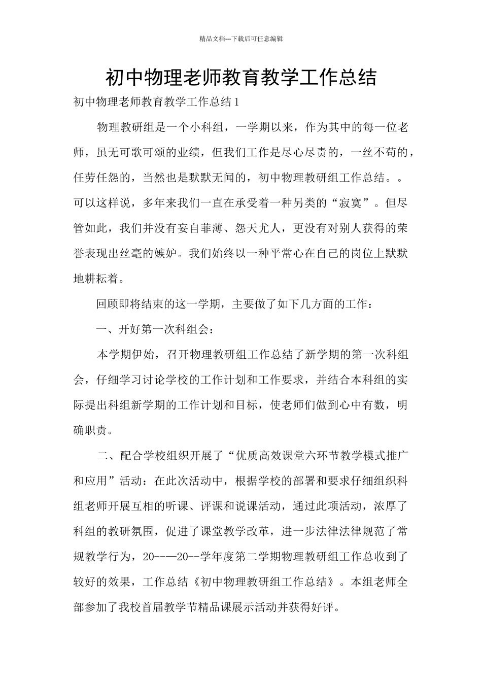 初中物理教师教育教学工作总结_第1页