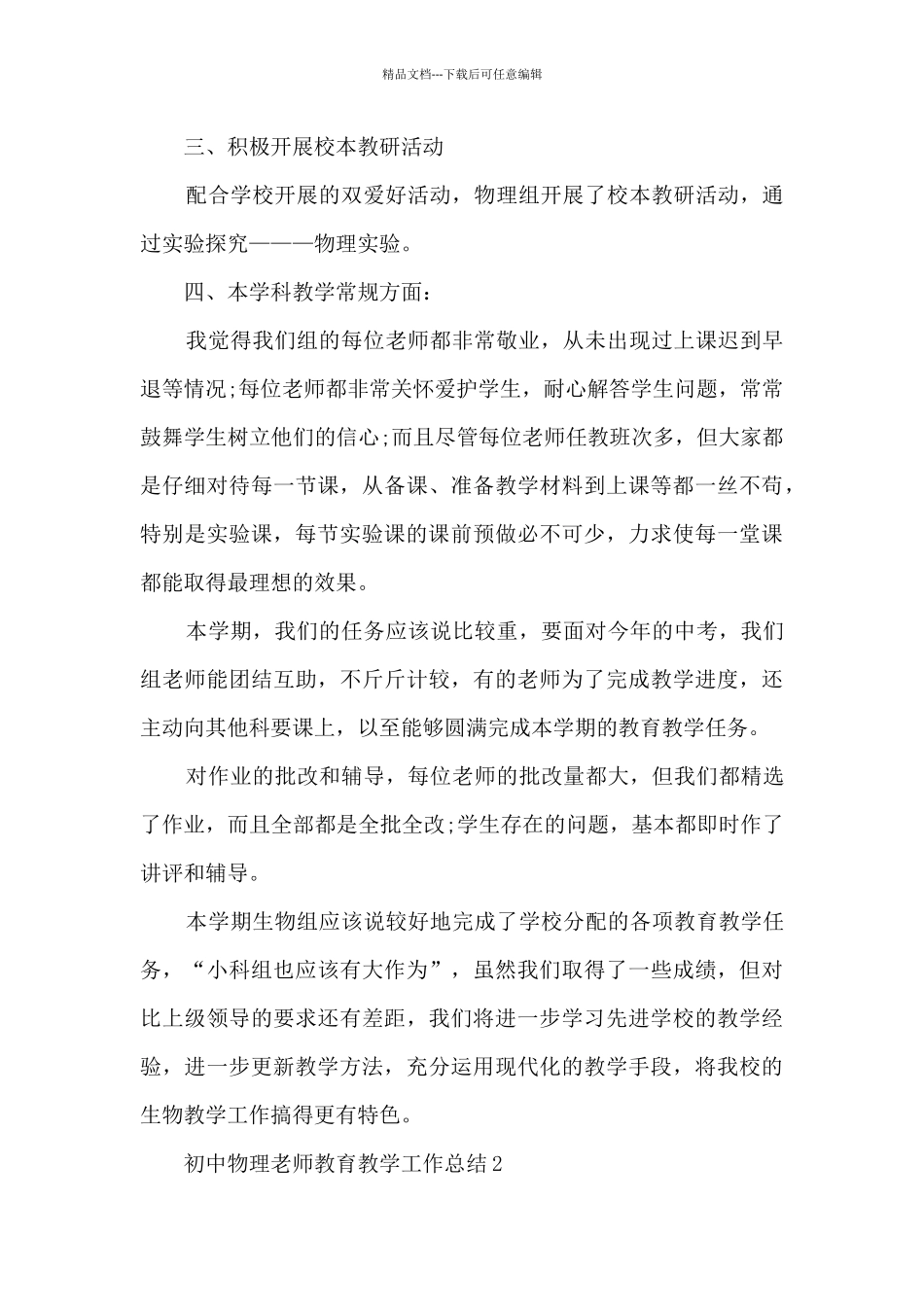 初中物理教师教育教学工作总结_第2页