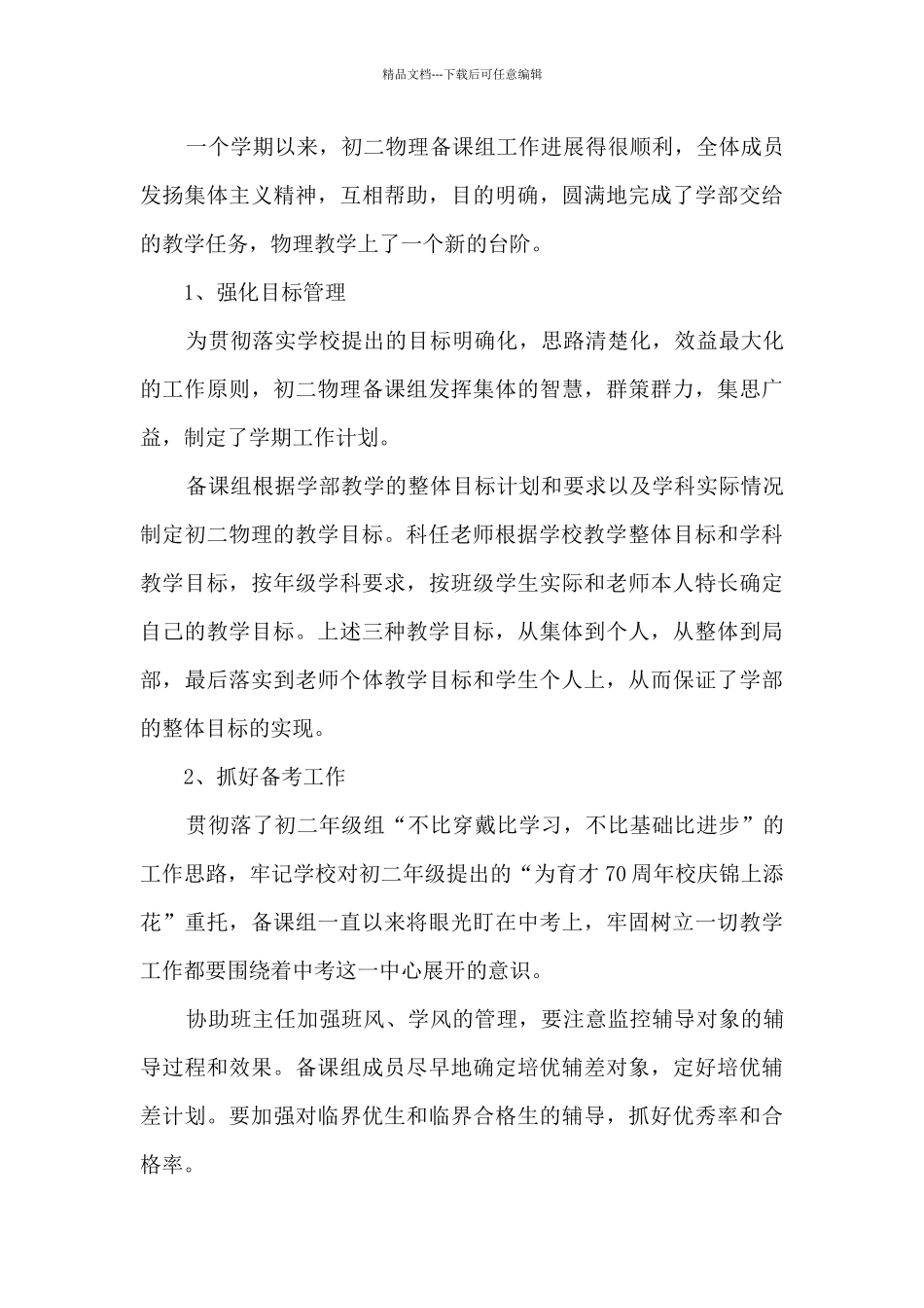 初中物理教师教育教学工作总结_第3页