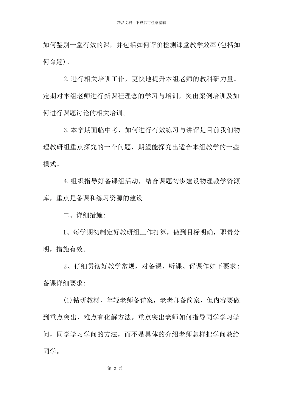 初中物理教研组工作计划_第2页