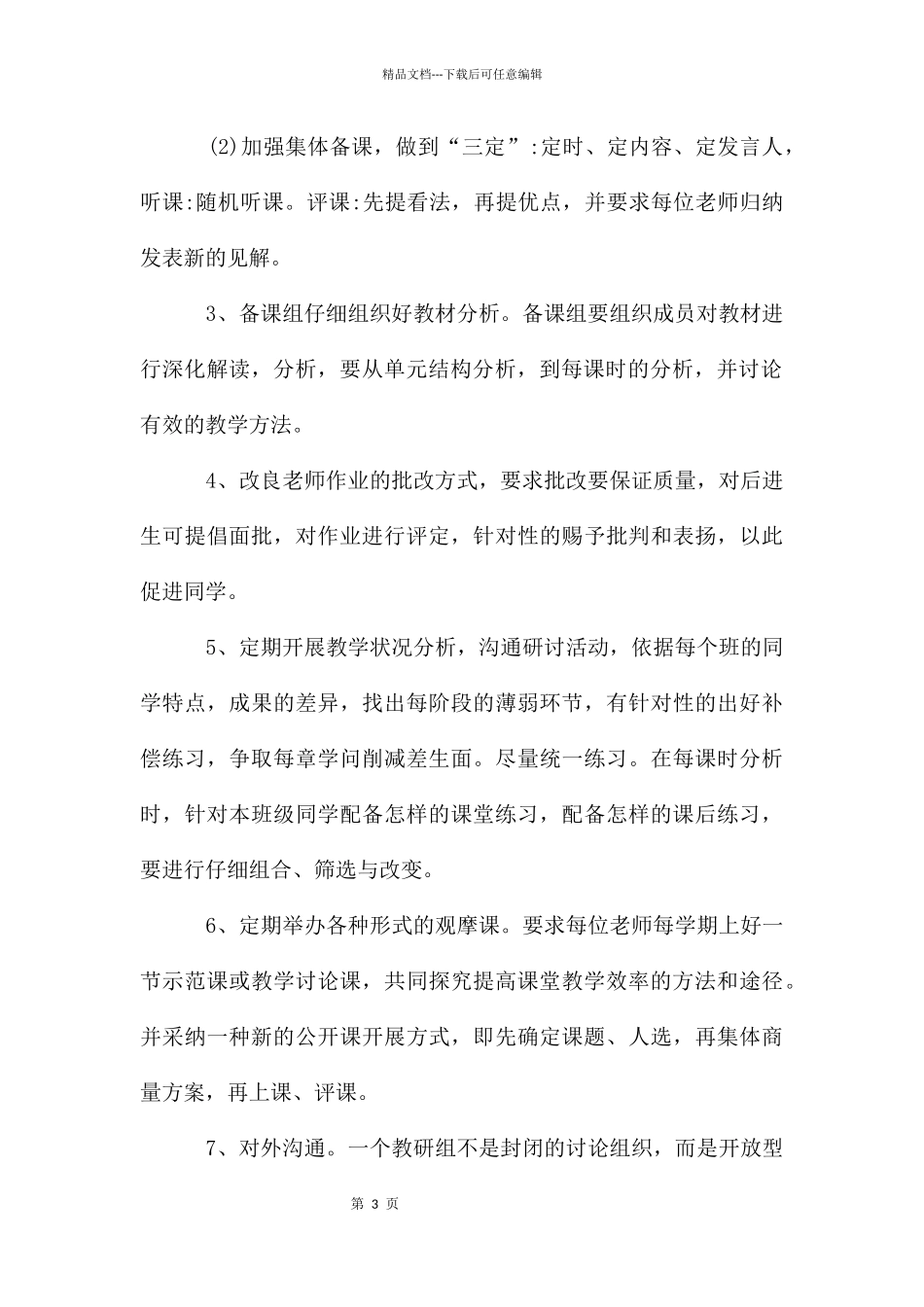 初中物理教研组工作计划_第3页