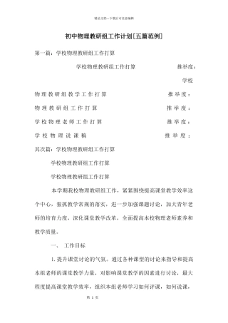 初中物理教研组工作计划