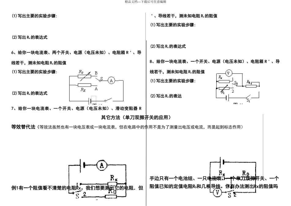 初中物理缺表测电阻专题_第3页