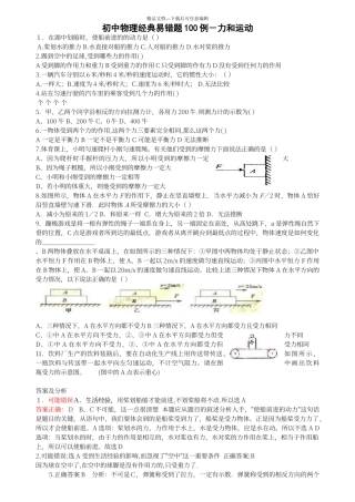 初中物理经典易错题100列