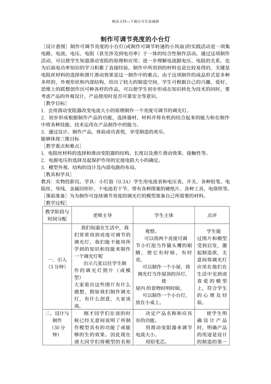 初中物理综合实践活动方案_第2页
