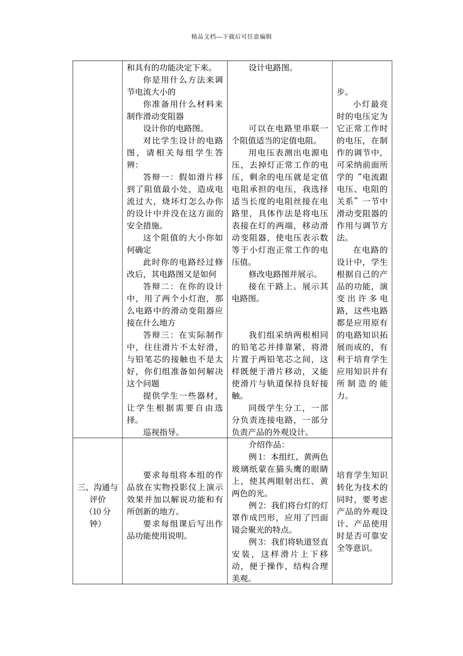 初中物理综合实践活动方案_第3页