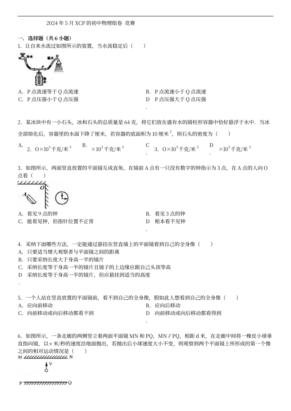 初中物理难题5_第1页