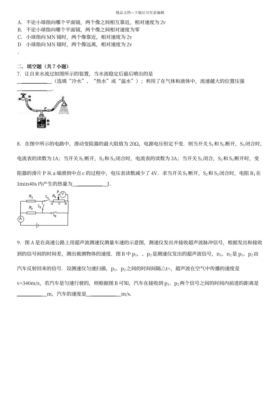 初中物理难题5_第2页