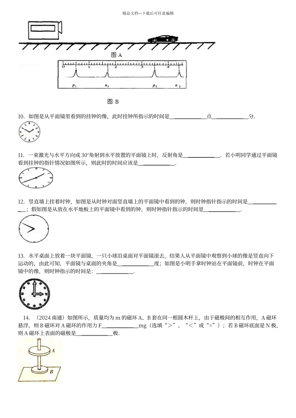 初中物理难题5_第3页
