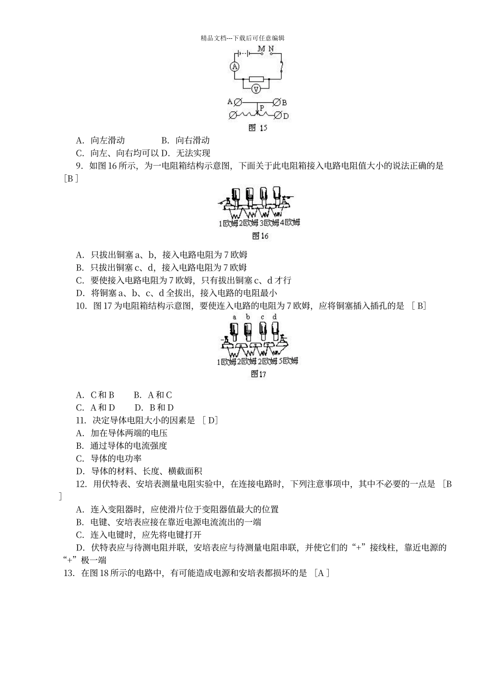 初中物理电学习题_第2页
