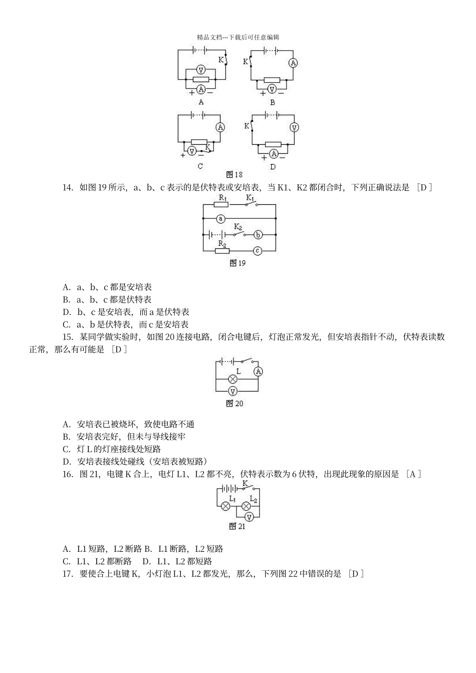 初中物理电学习题_第3页