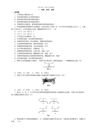 初中物理电学习题