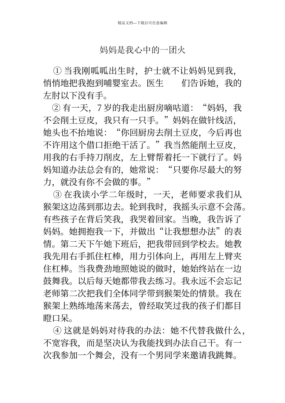 初中现代文阅读理解题精选及答案共16篇_第1页