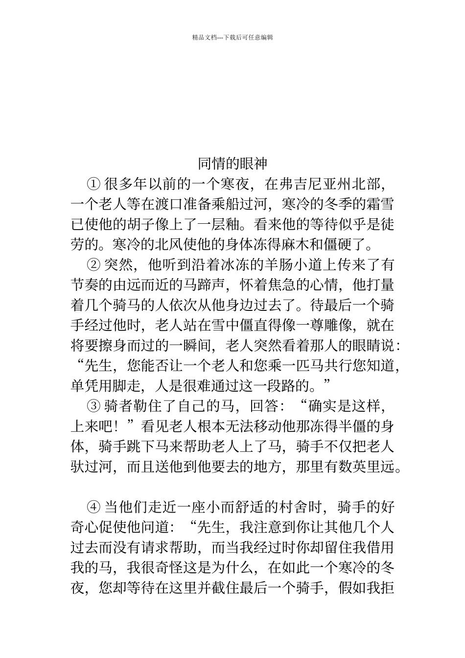 初中现代文阅读理解题精选及答案共16篇_第3页