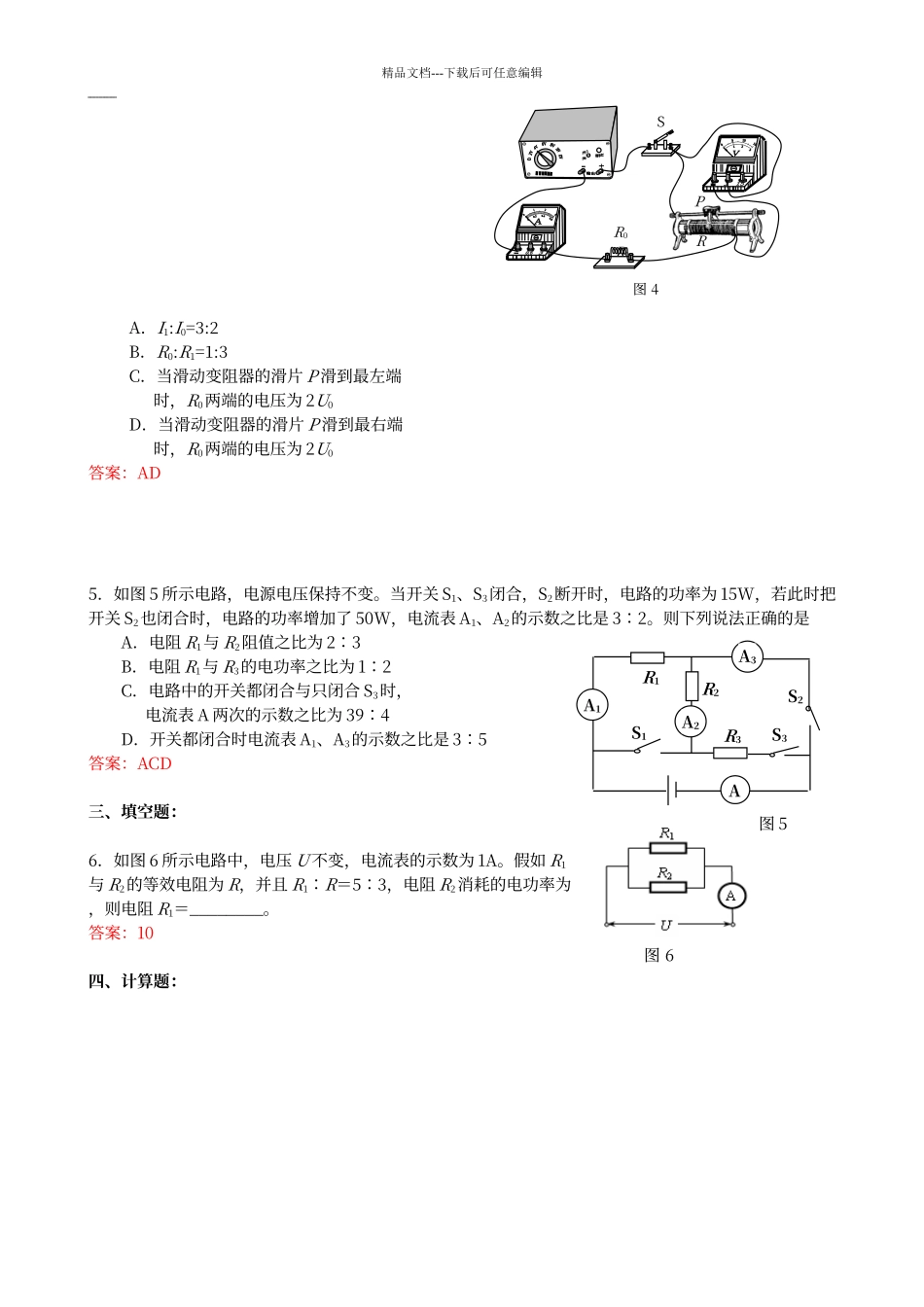 初中物理电学难题精选和答案解析_第2页