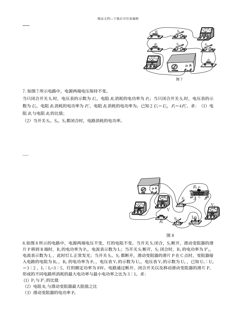 初中物理电学难题精选和答案解析_第3页