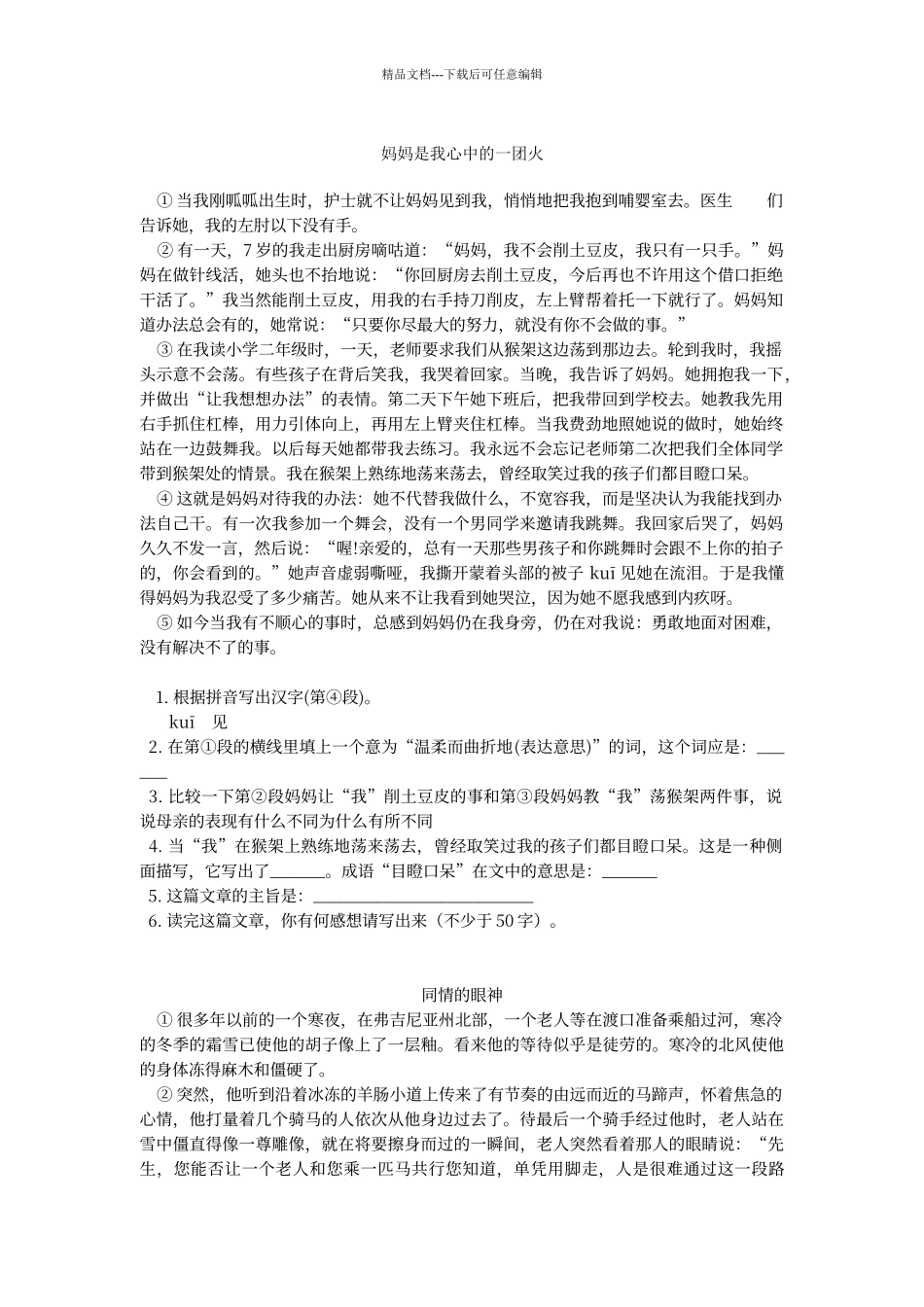 初中现代文阅读理解题精选及答案共16篇83617_第1页