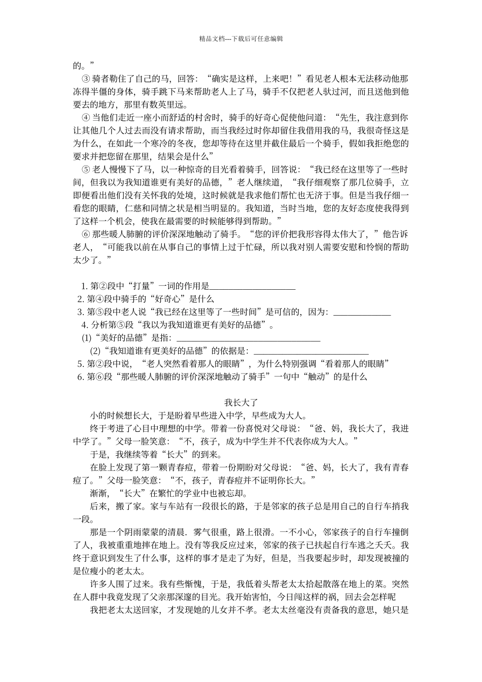 初中现代文阅读理解题精选及答案共16篇83617_第2页