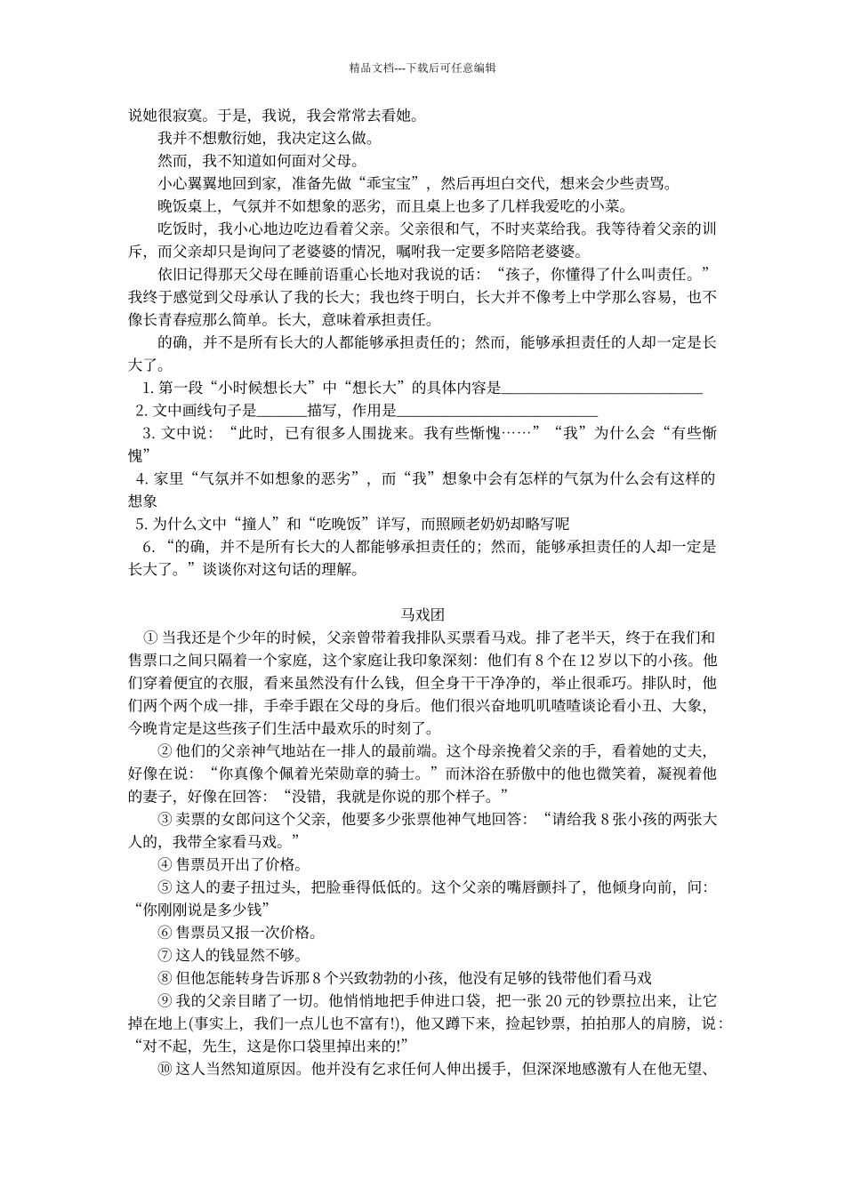 初中现代文阅读理解题精选及答案共16篇83617_第3页