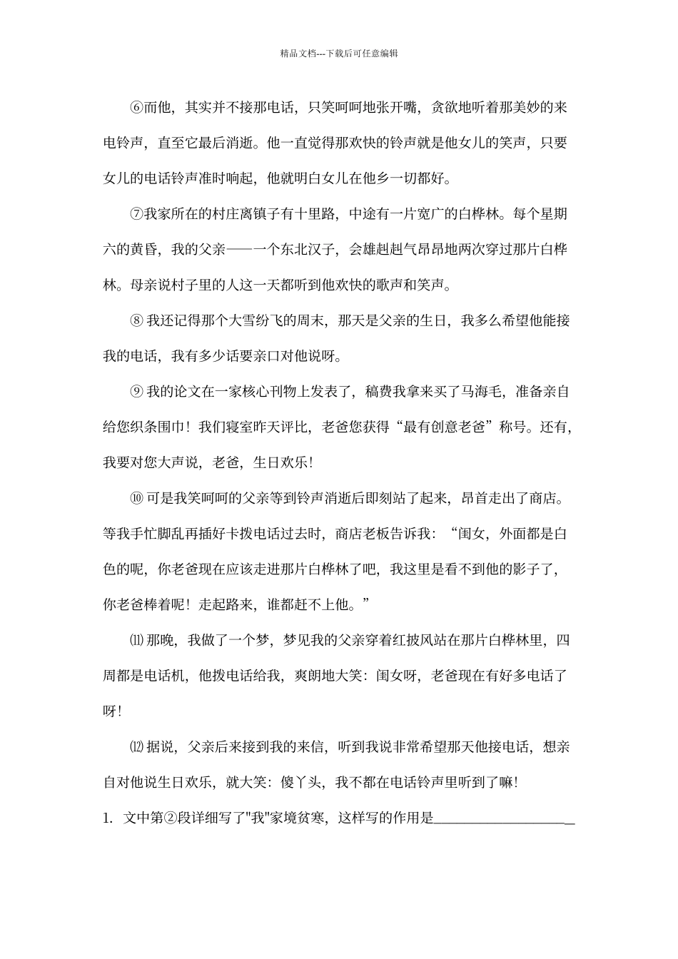 初中现代文阅读记叙文专题训练_第2页