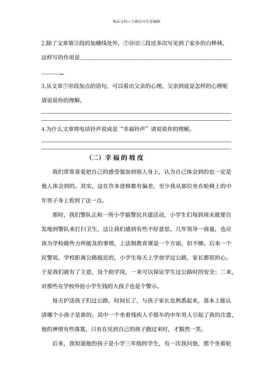 初中现代文阅读记叙文专题训练_第3页