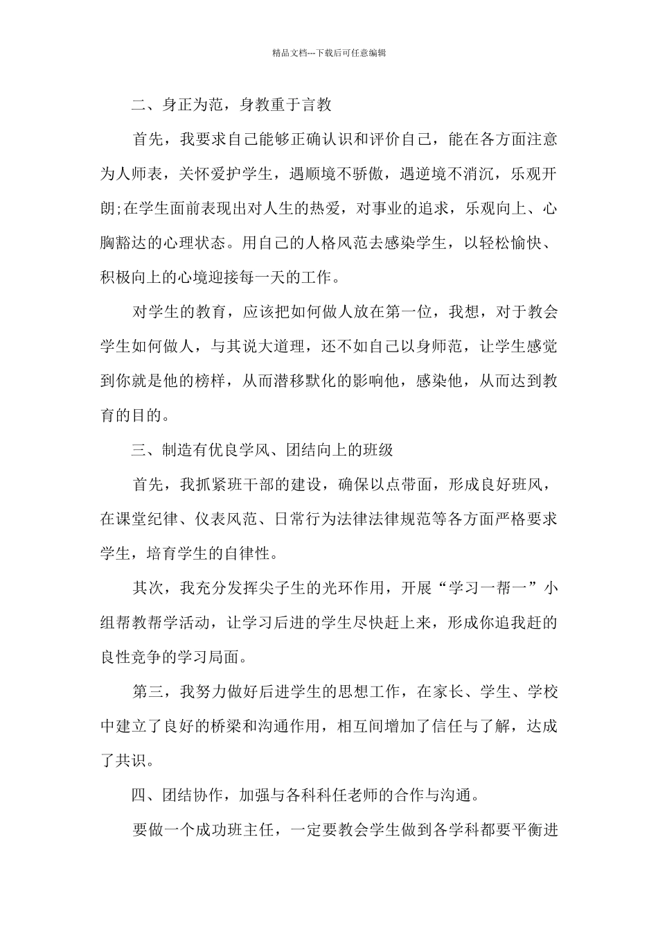 初中班主任2024年终精品工作总结_第2页