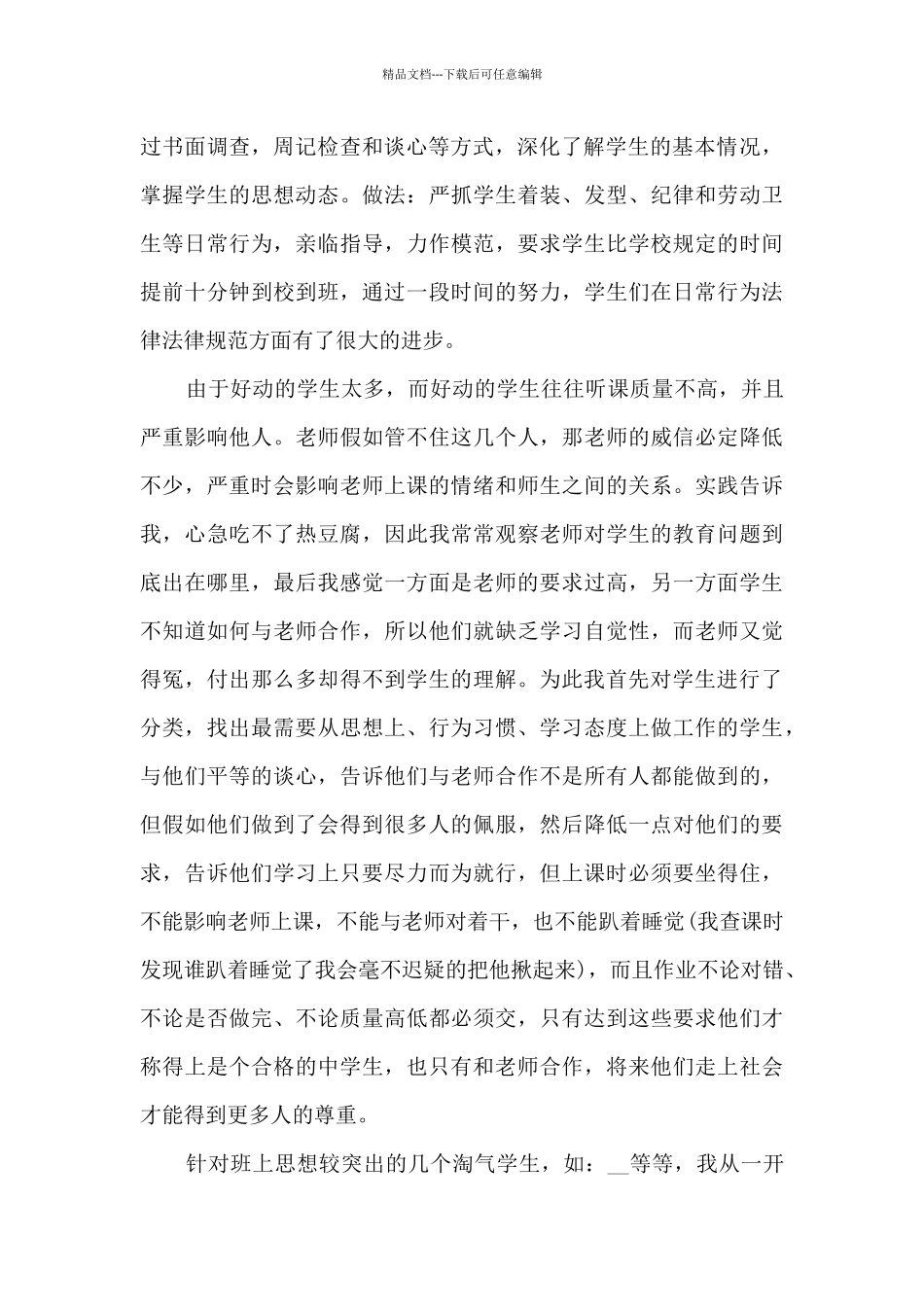 初中班主任2024教育教学工作总结_第2页