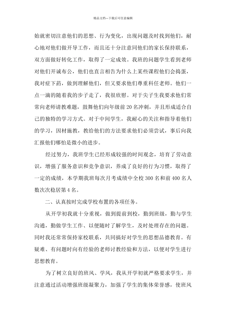 初中班主任2024教育教学工作总结_第3页