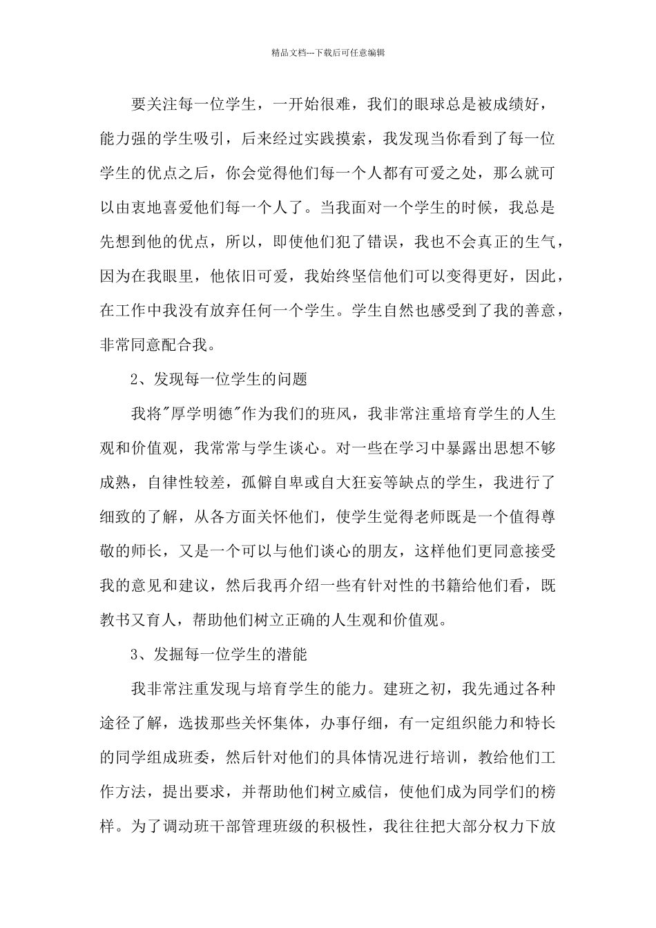 初中班主任个人2024年底工作述职报告范文3篇_第2页