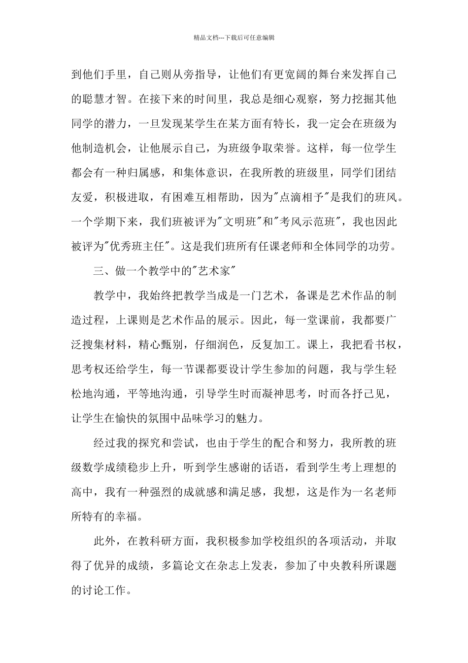 初中班主任个人2024年底工作述职报告范文3篇_第3页