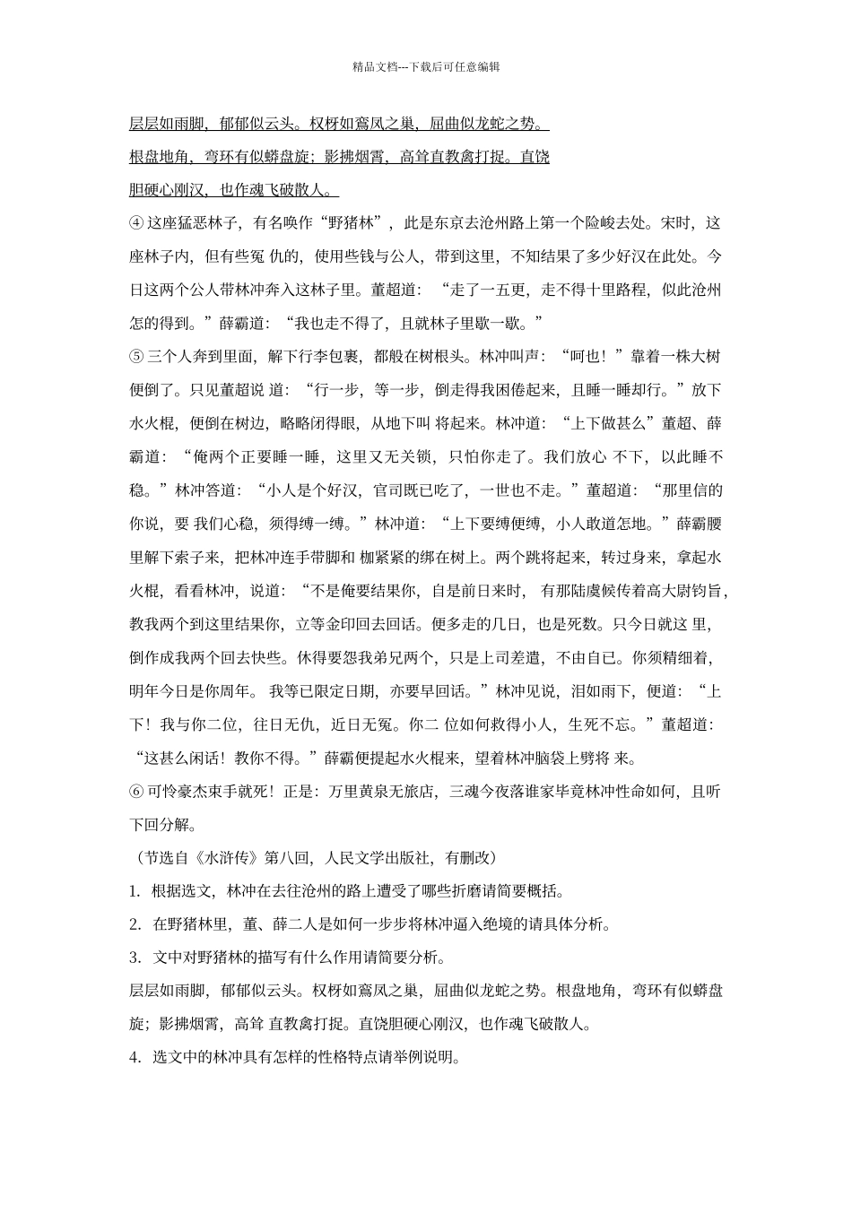 初中现代文阅读小说100篇训练_第2页