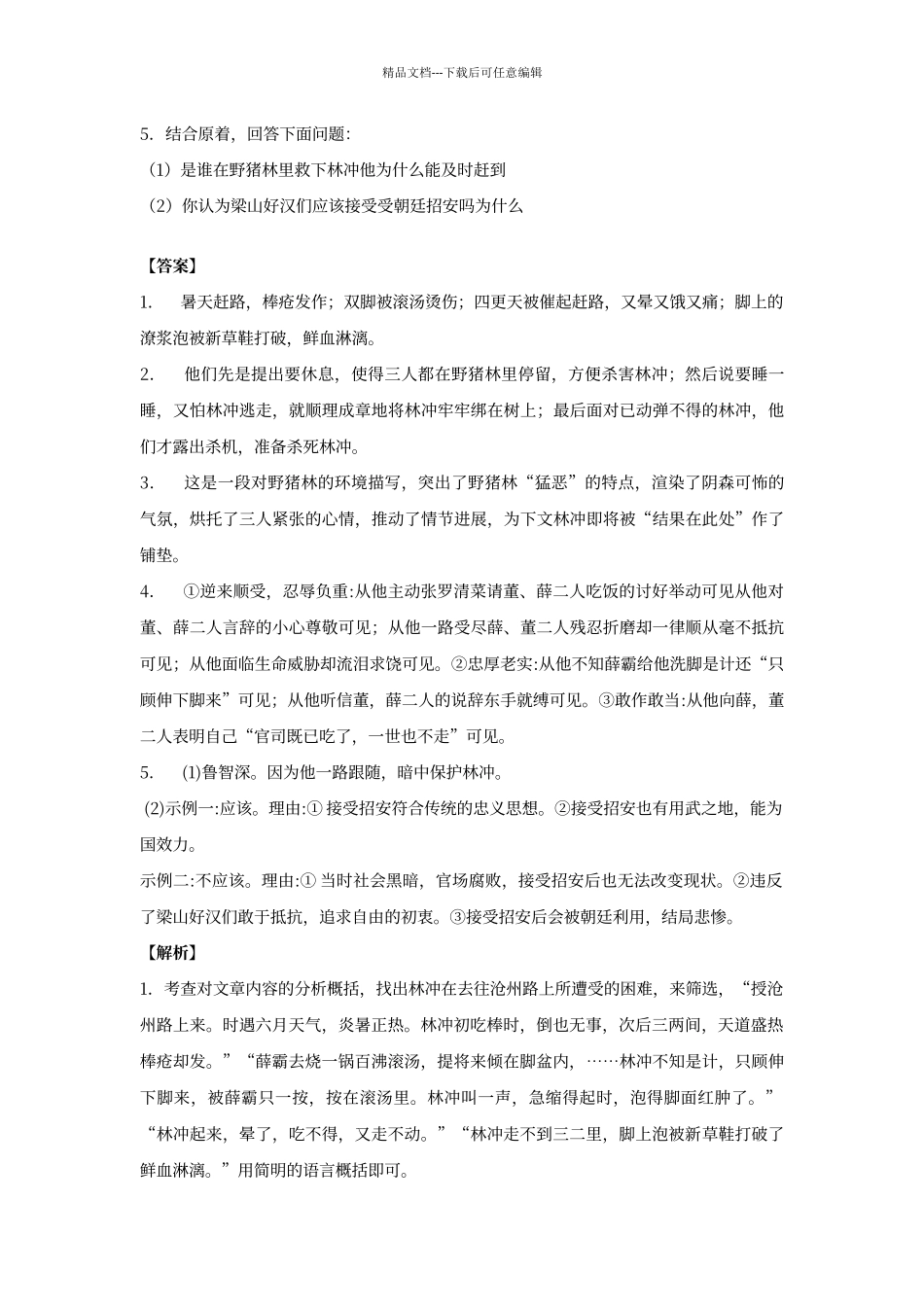 初中现代文阅读小说100篇训练_第3页