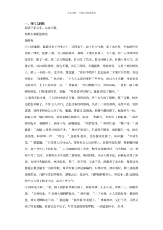 初中现代文阅读小说100篇训练
