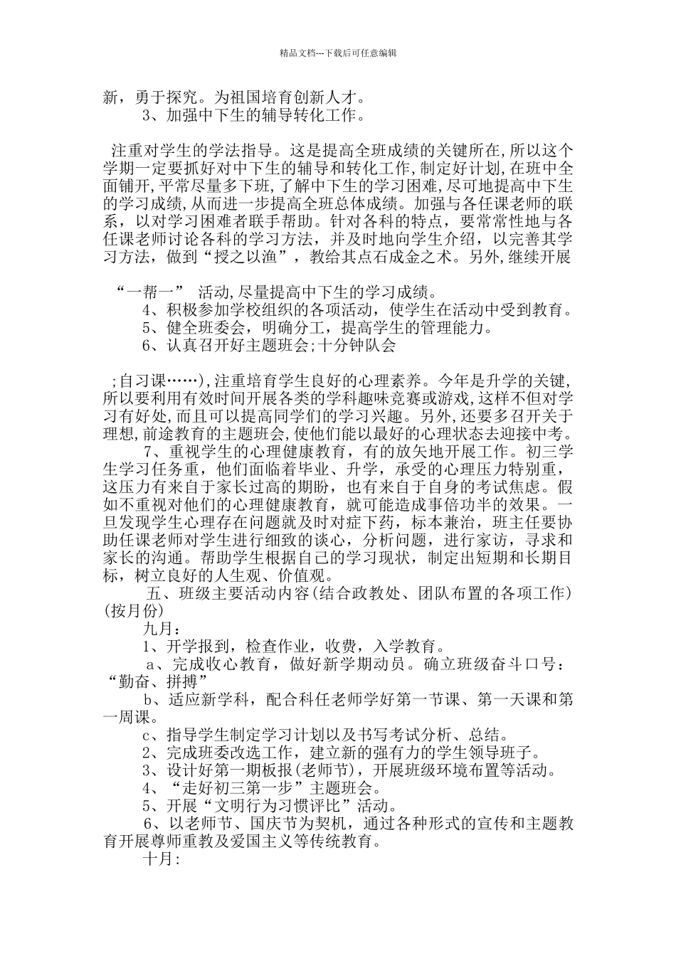 初中班主任工作计划示例模板五篇_第2页