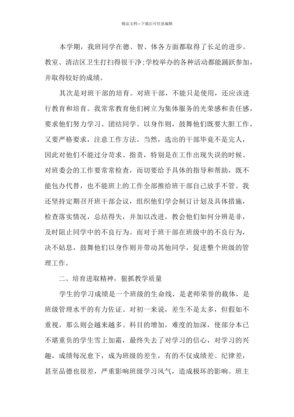 初中班主任2024年终工作总结与反思_第2页