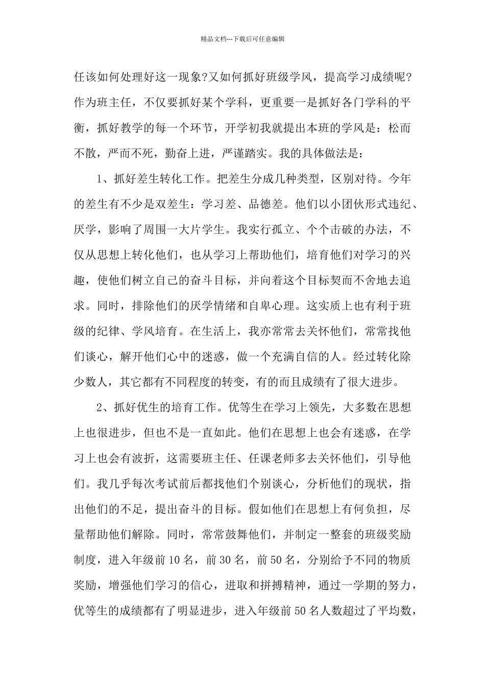 初中班主任2024年终工作总结与反思_第3页