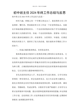 初中班主任2024年终工作总结与反思