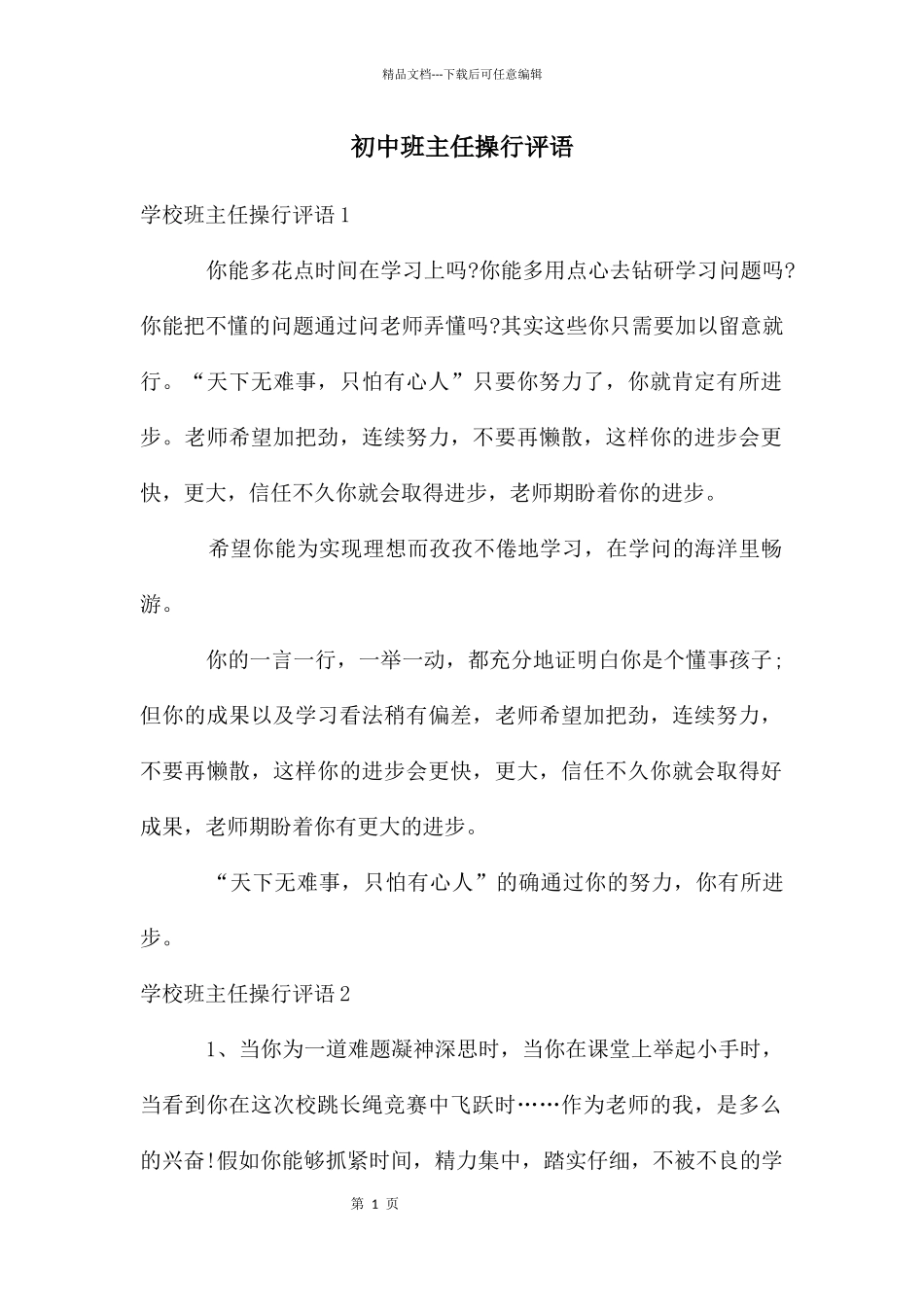 初中班主任操行评语_第1页
