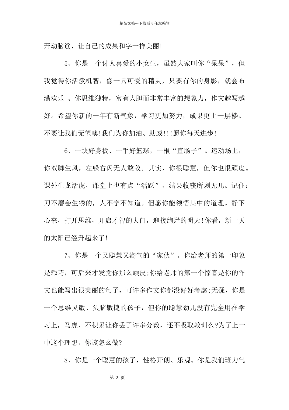 初中班主任操行评语_第3页