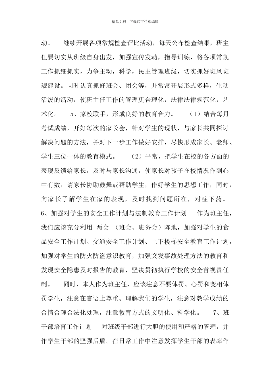 初中班主任新学期工作计划4篇_第2页