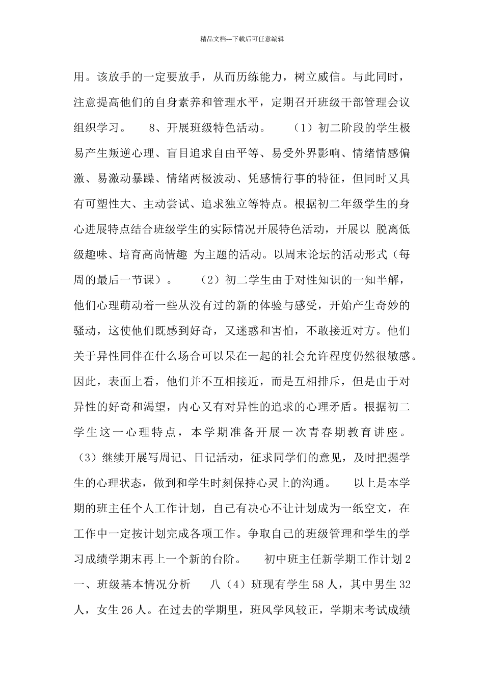 初中班主任新学期工作计划4篇_第3页