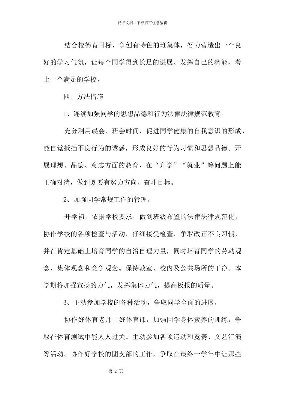 初中班主任新学期工作计划5篇_第2页