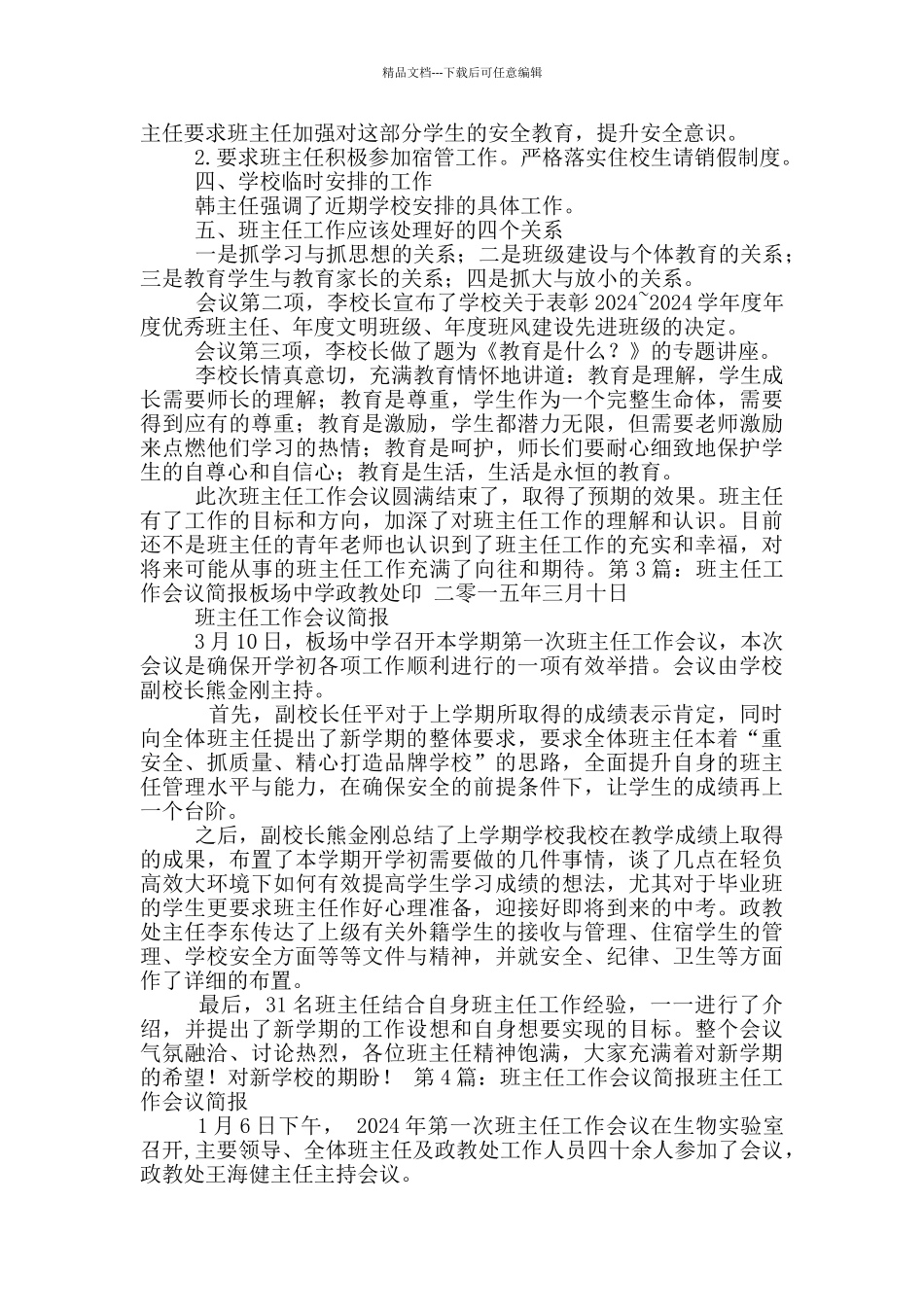 初中班主任工作总结会议简报_第2页