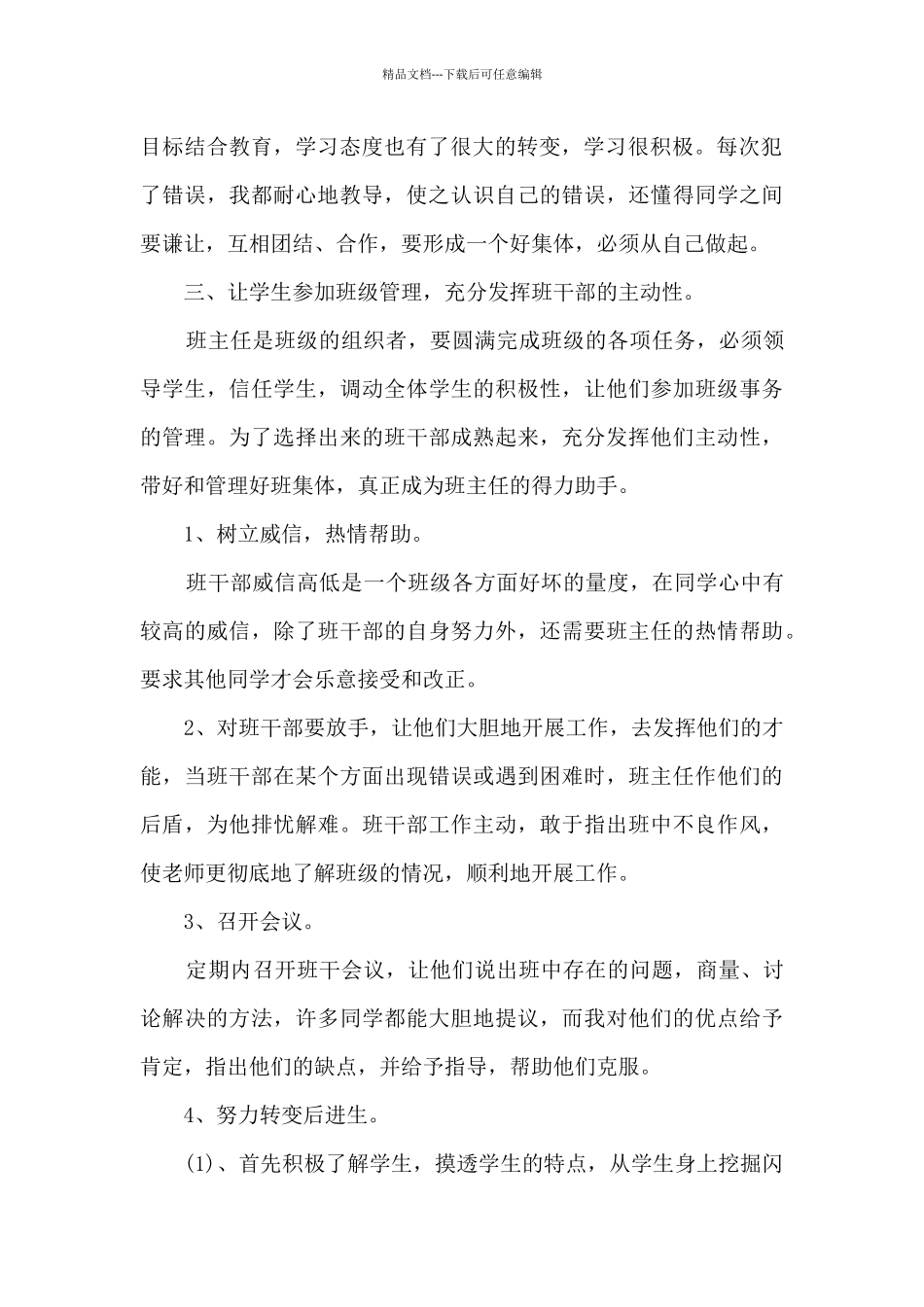 初中班主任工作总结个人精品_第2页